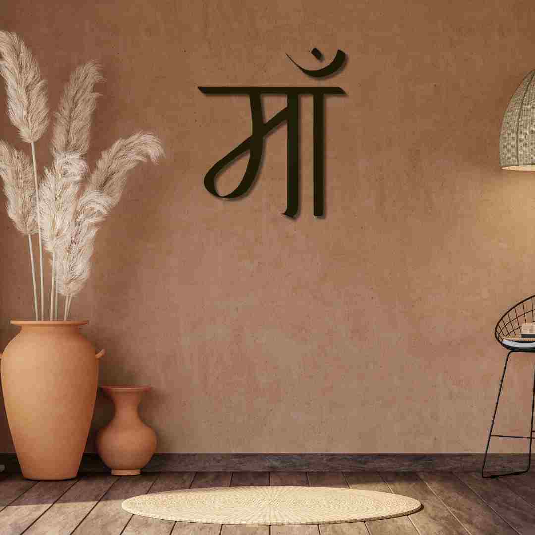 मा (Maa) Wall Décor view 2