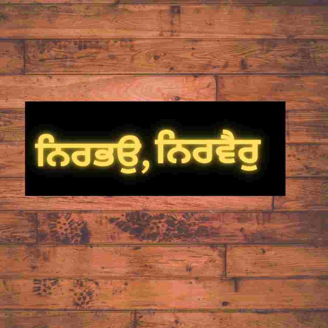 Nir Bhao Nir Vair Punjabi Wall Decor in Golden on Black | Sikh Spiritual Wall Art