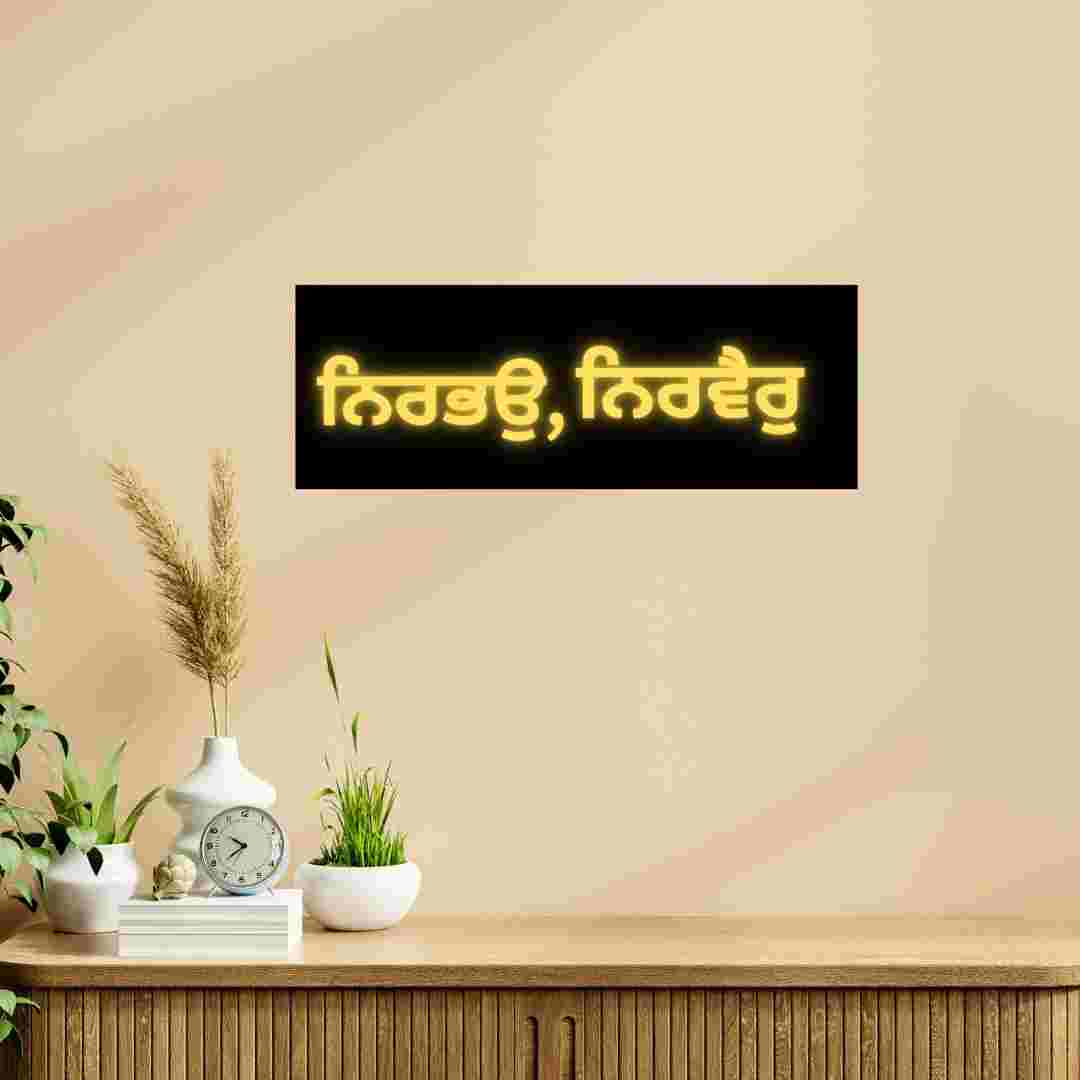 Nir Bhao Nir Vair Punjabi Wall Decor in Golden on Black | Sikh Spiritual Wall Art view 4