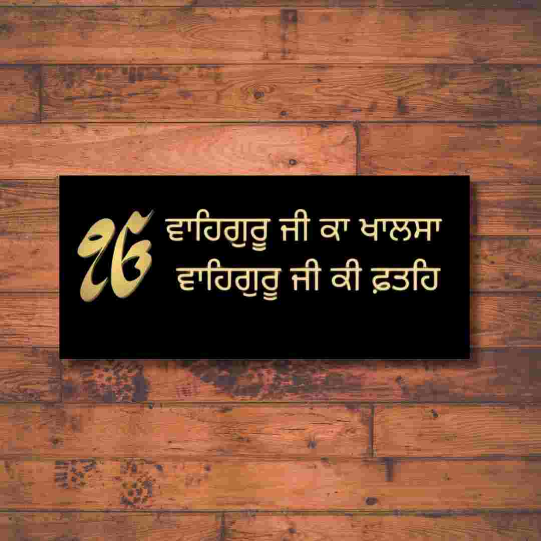 Waheguru Ji Ka Khalsa, Punjabi Font |Black & Gold view 4