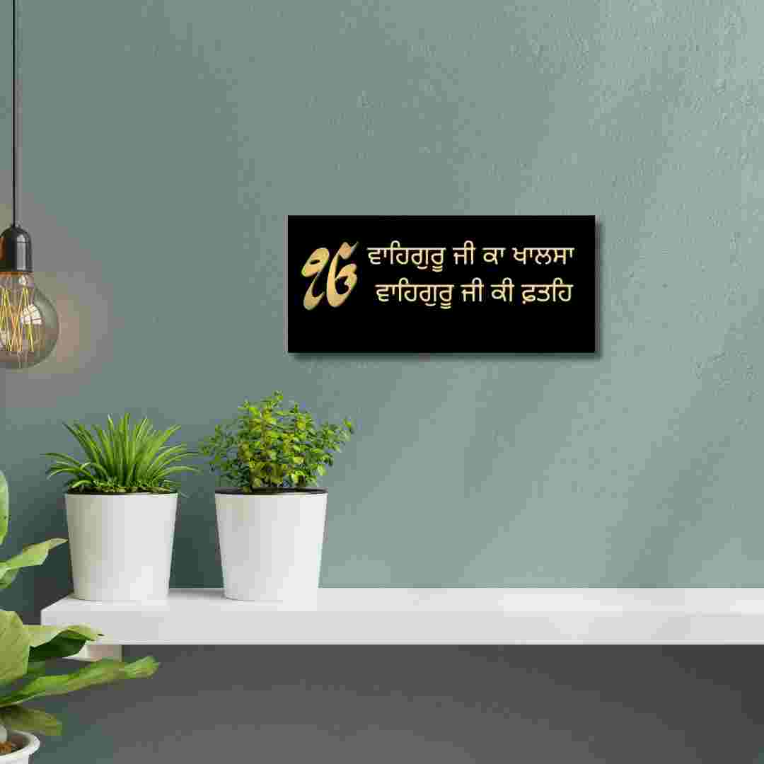 Waheguru Ji Ka Khalsa, Punjabi Font |Black & Gold view 2