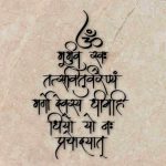 Gayatri Mantra Wall Decor in Hindi Flow Font – Golden / Black Spiritual Wall Art - Image 10