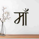 मा (Maa) Wall Décor - Image 6