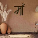 मा (Maa) Wall Décor - Image 2