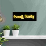 Nir Bhao Nir Vair Punjabi Wall Decor in Golden on Black | Sikh Spiritual Wall Art - Image 2